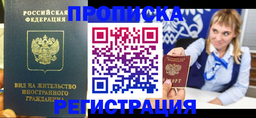 прописка для школы в Жуковке