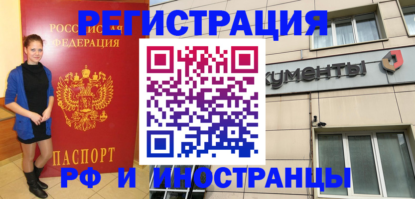 временная регистрация в квартире в Жуковке
