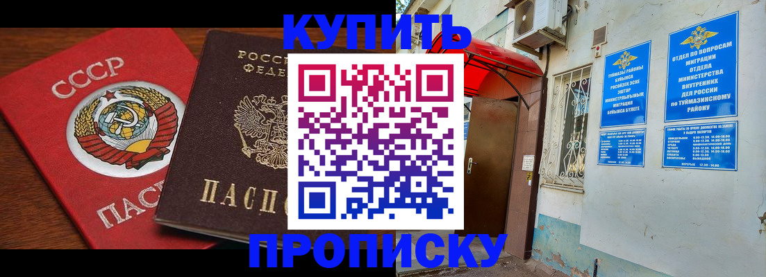 временная прописка в Жуковке