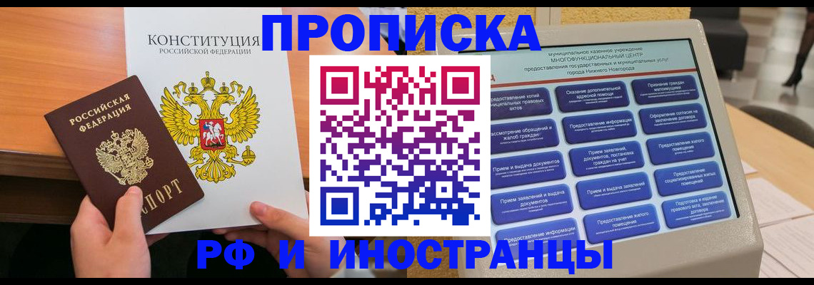 временная регистрация недорого в Жуковке