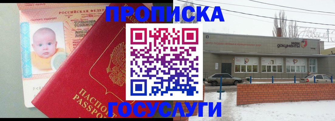 временная регистрация собственник в Жуковке