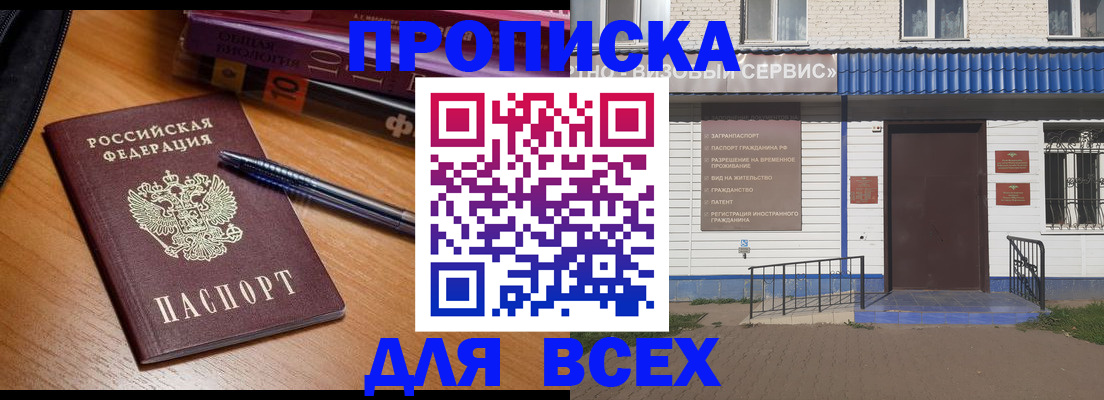 прописка для военкомата в Жуковке