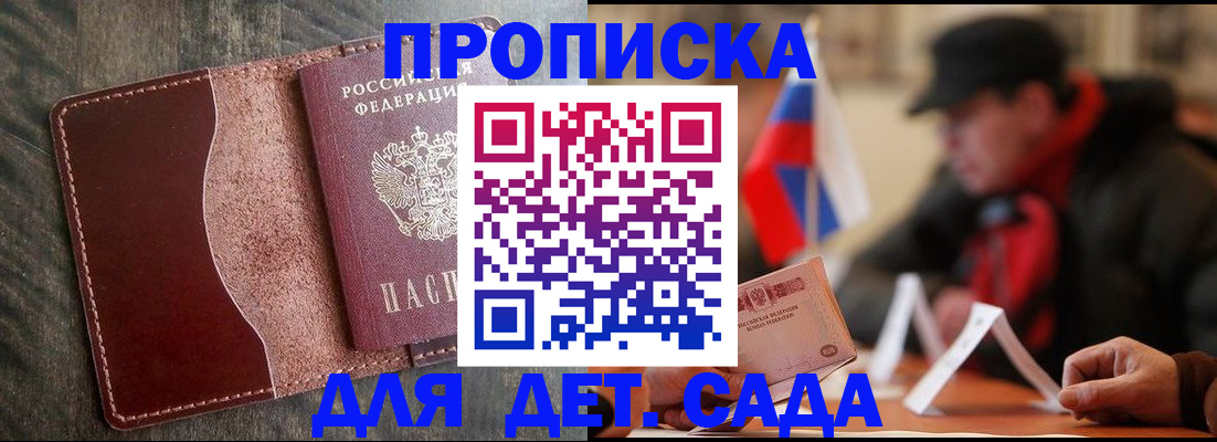 временная регистрация в Жуковке